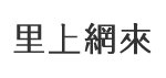 廍北里